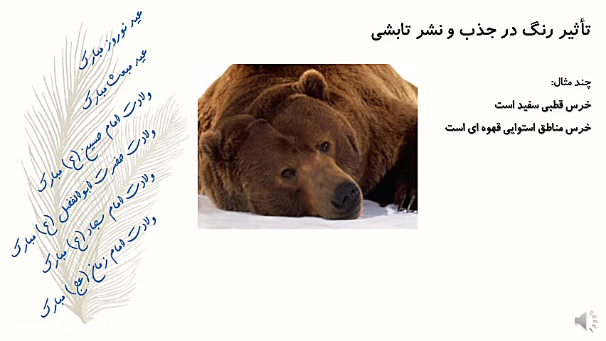 تدریس فیزیک هفتم توسط جناب آقا...