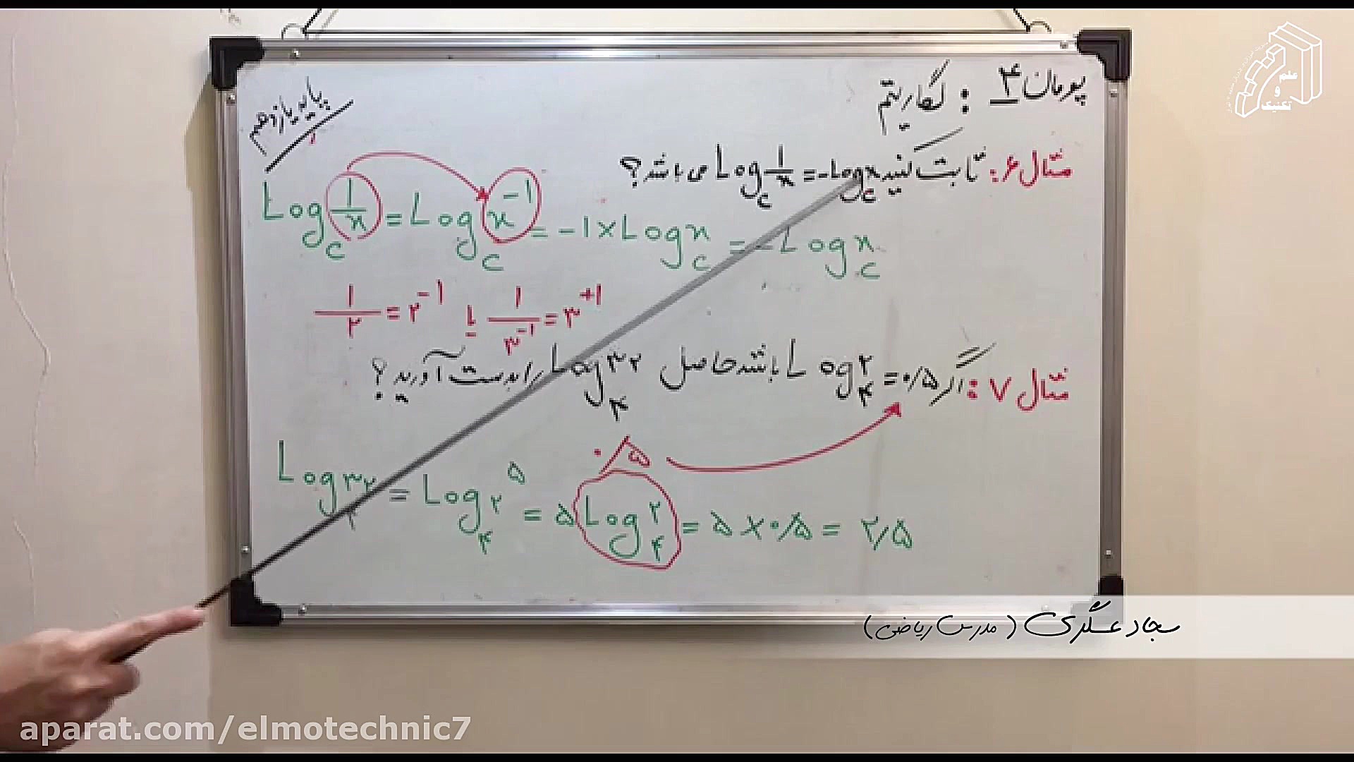 بخش هفتم از پودمان چهارم ریاضی...