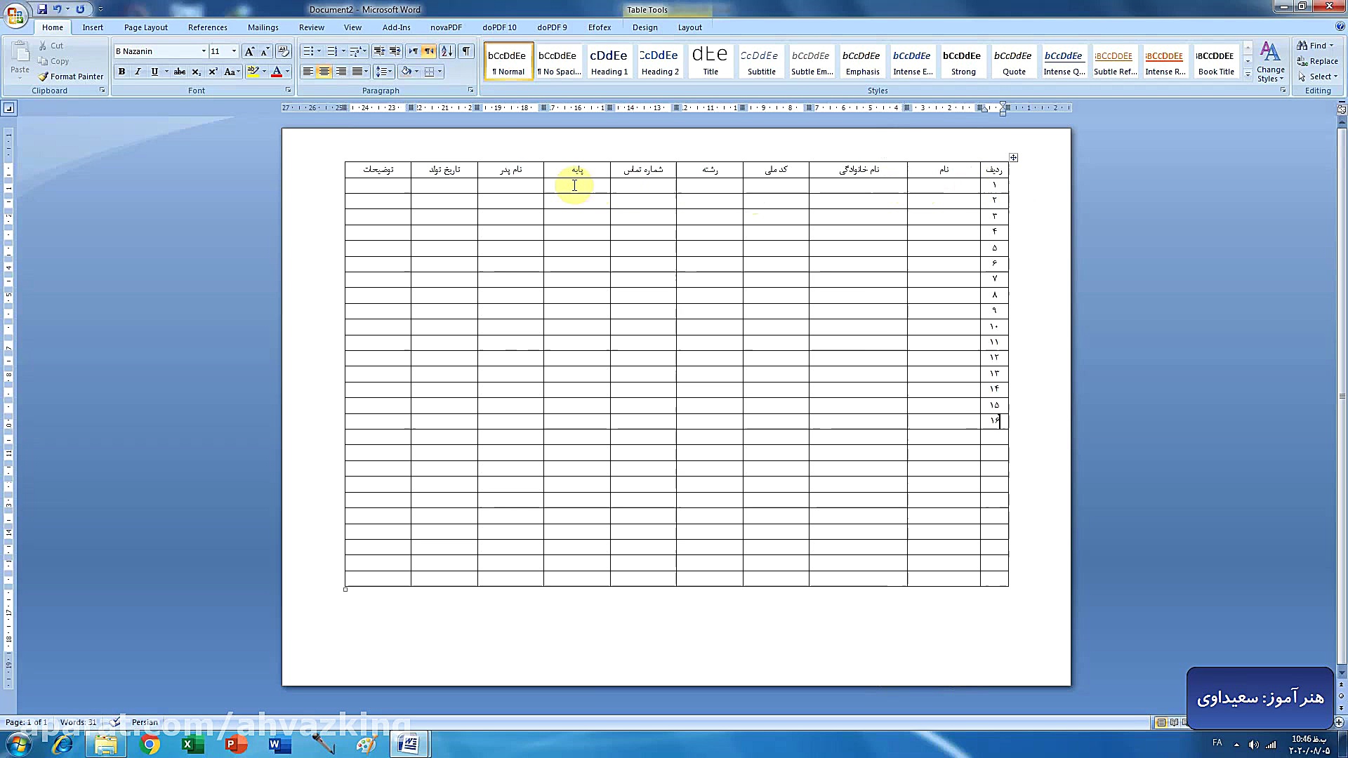 آموزش واژه پرداز word 2007