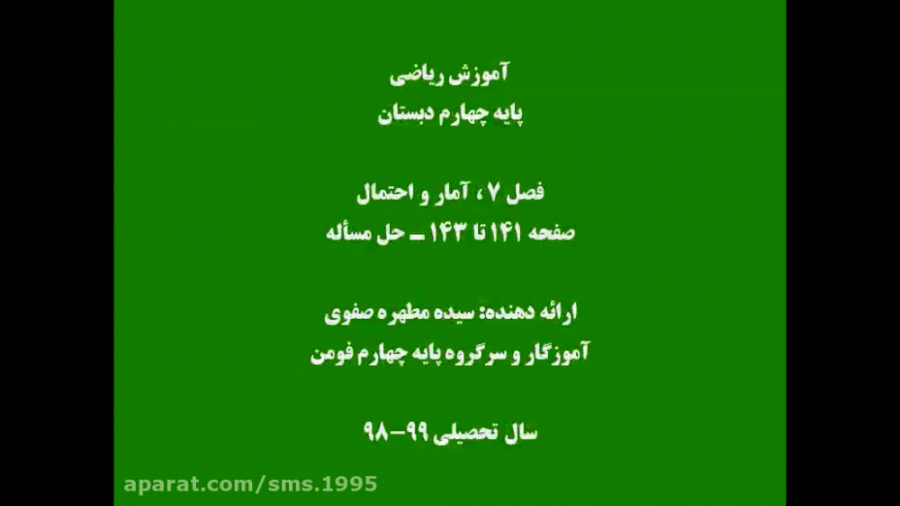 آموزش مجازی ریاضی چهارم دبستان...