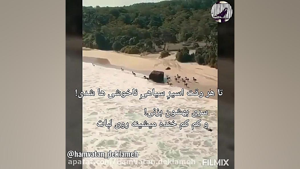 دکلمه زیبا و آموزنده : بعد از...