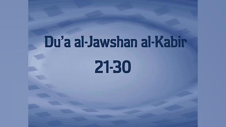 Du& 039;a al Jawshan al Kabir...