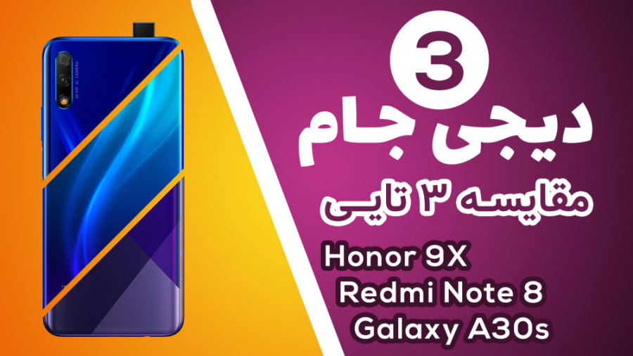 دیجی جام 3: مقایسه گوشی های Ga...