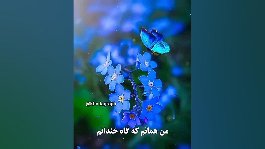 درددل زیبا باخدا