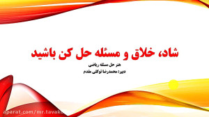 حل تمرین تکلیف چهارم پایه هشتم...