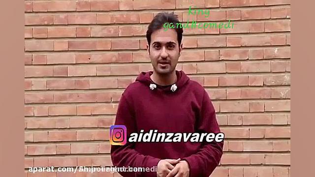 دوربین مخفی زیبا از آیدین زوار...