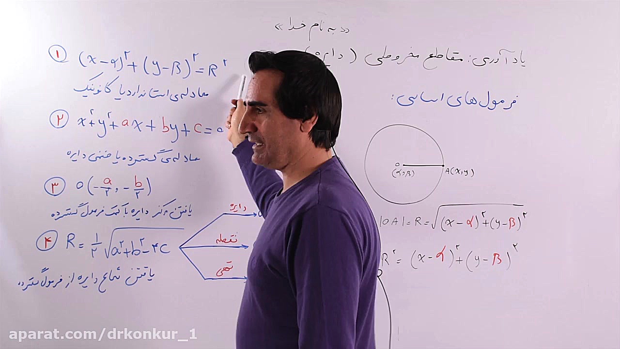 هندسه دازدهم استاد بازیار مقاط...