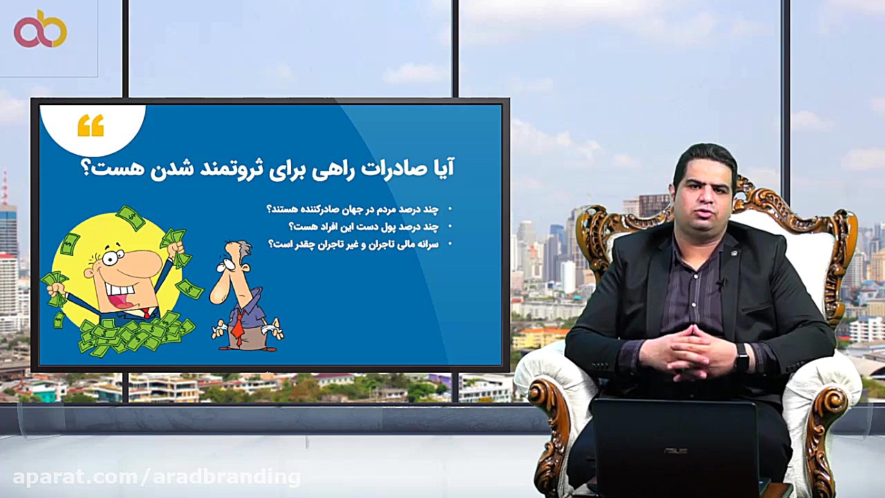 ثروتمند شدن با آراد برندینگ