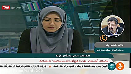 روی خط خبر اقدامات ایمنی هنگام...