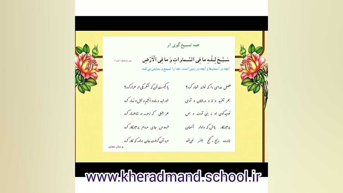 پایه ششم تدریس قرآن درس چهارده...