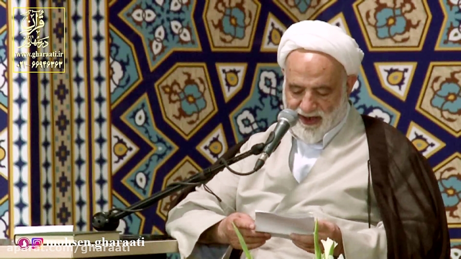 قرائتی  سیزدهم رمضان، ویژگی&zw...