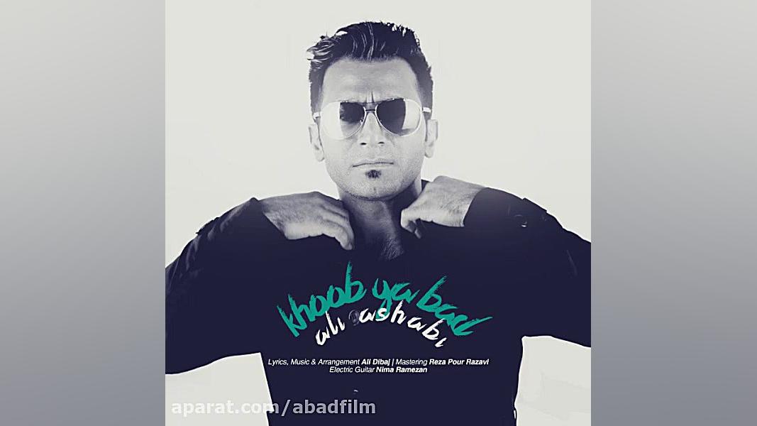 دانلود موزیک Khoob Ya Bad اثر...