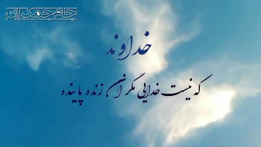 کلیپ عاشقانه درباره خدا