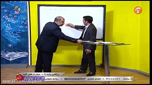 فیلم کلاس ریاضی پایه نهم مورخ...