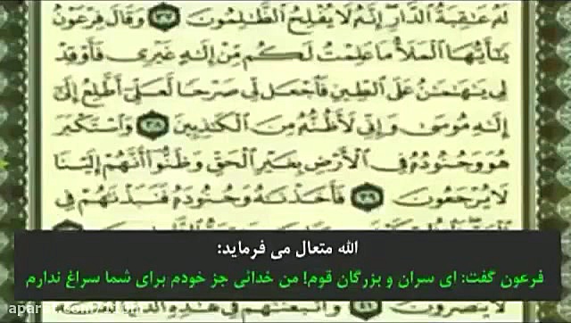 اعجاز قرآن:هامان وزیر فرعون۲