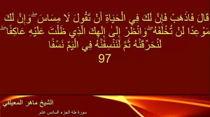 تلاوت ترتیل جزء شانزدهم قرآن
