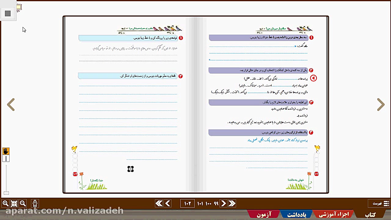 سوال 3 صفحه ی 102 نگارش