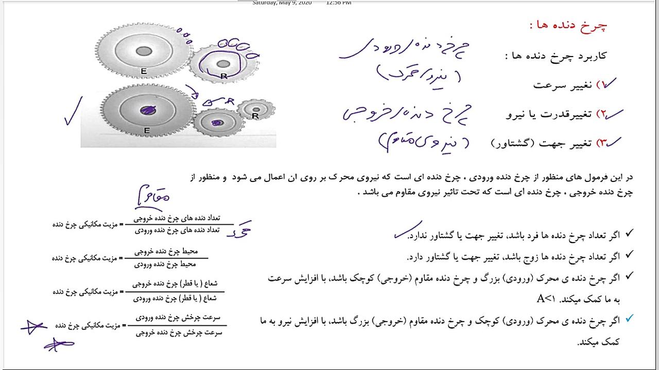 چرخ دنده ها