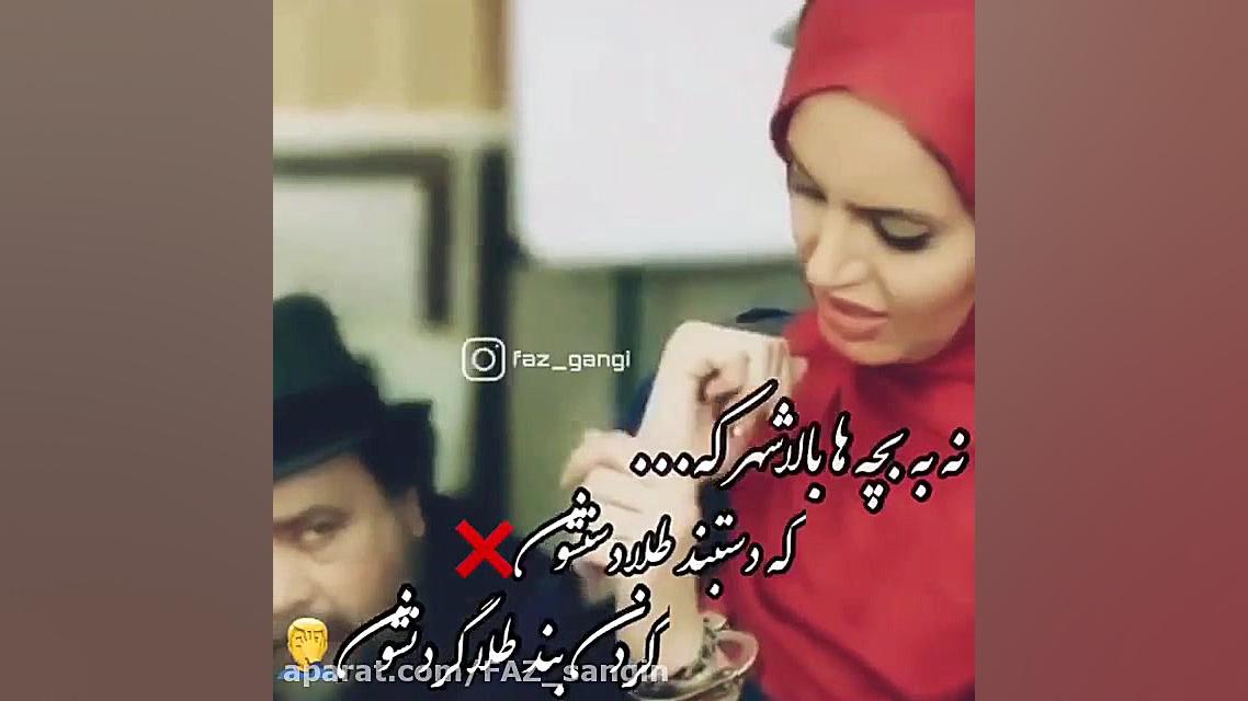 فاز سنگین.سلامتی بچه پایین شهر