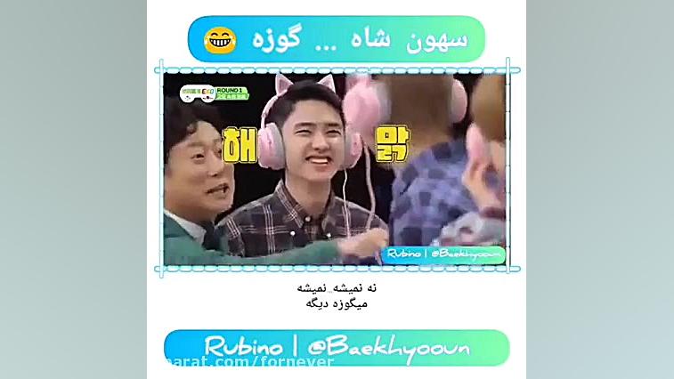 اکسو سهون شاه گوزه