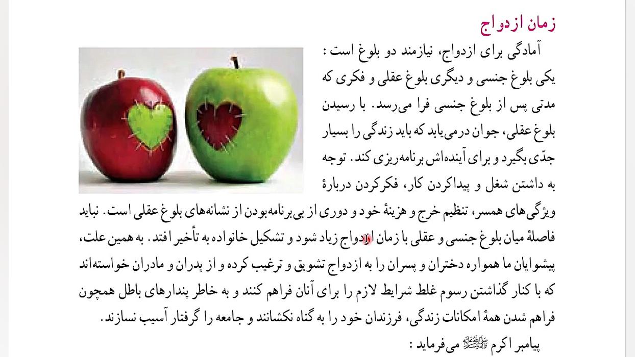 دینی یازدهم انسانی درس ۱۸