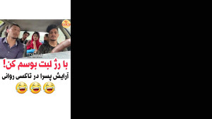 دوربین مخفی پسرا جلو دخترا آرا...