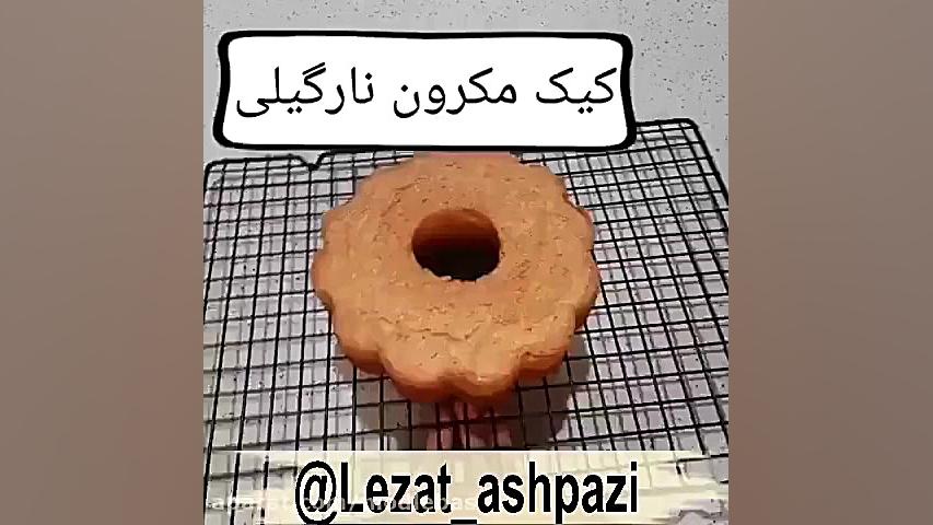 آموزش کیک مکرون نارگیلی