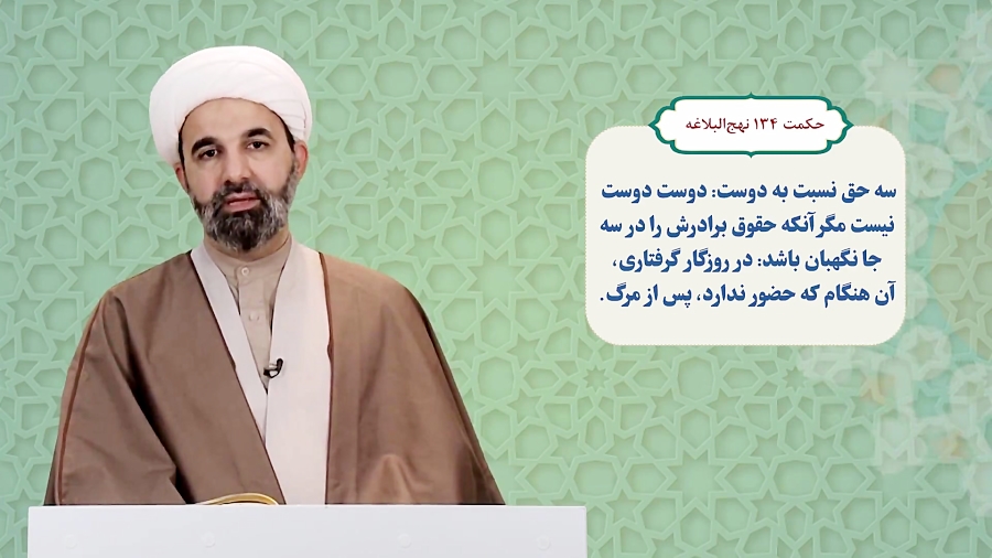 معارف نهج البلاغه (جلسه دوازده...