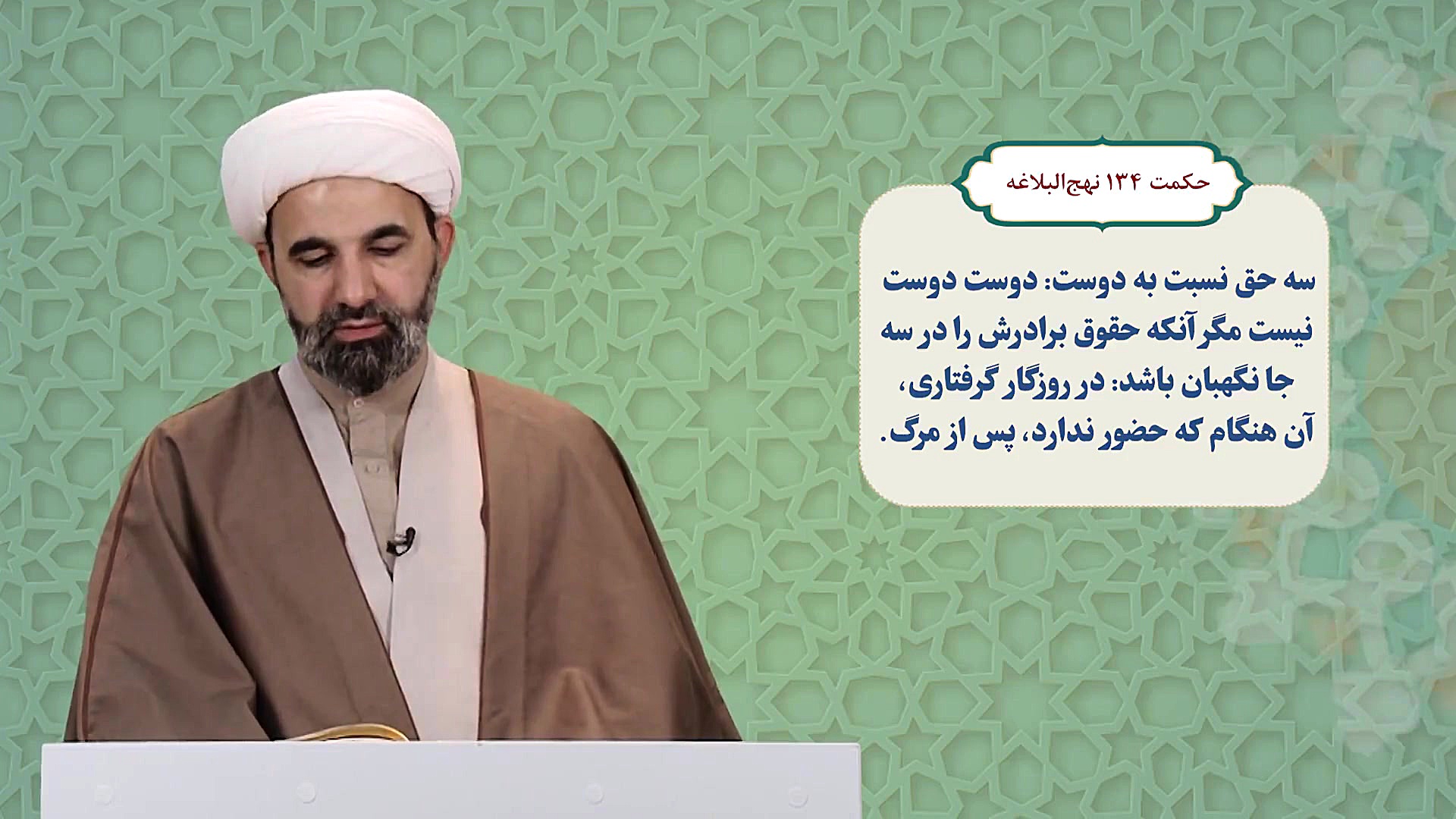 معارف نهج البلاغه (جلسه دوازده...