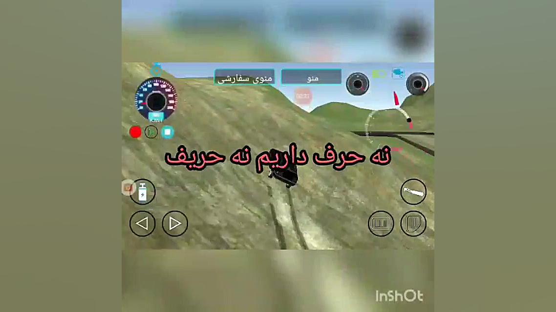 شیب زنی با راننده شوتی