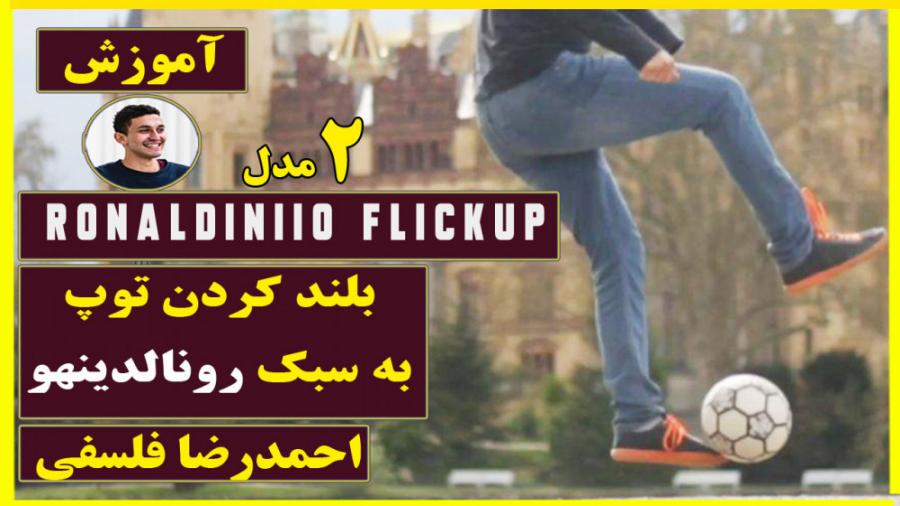 آموزش دو مدل بلند کردن آسان...