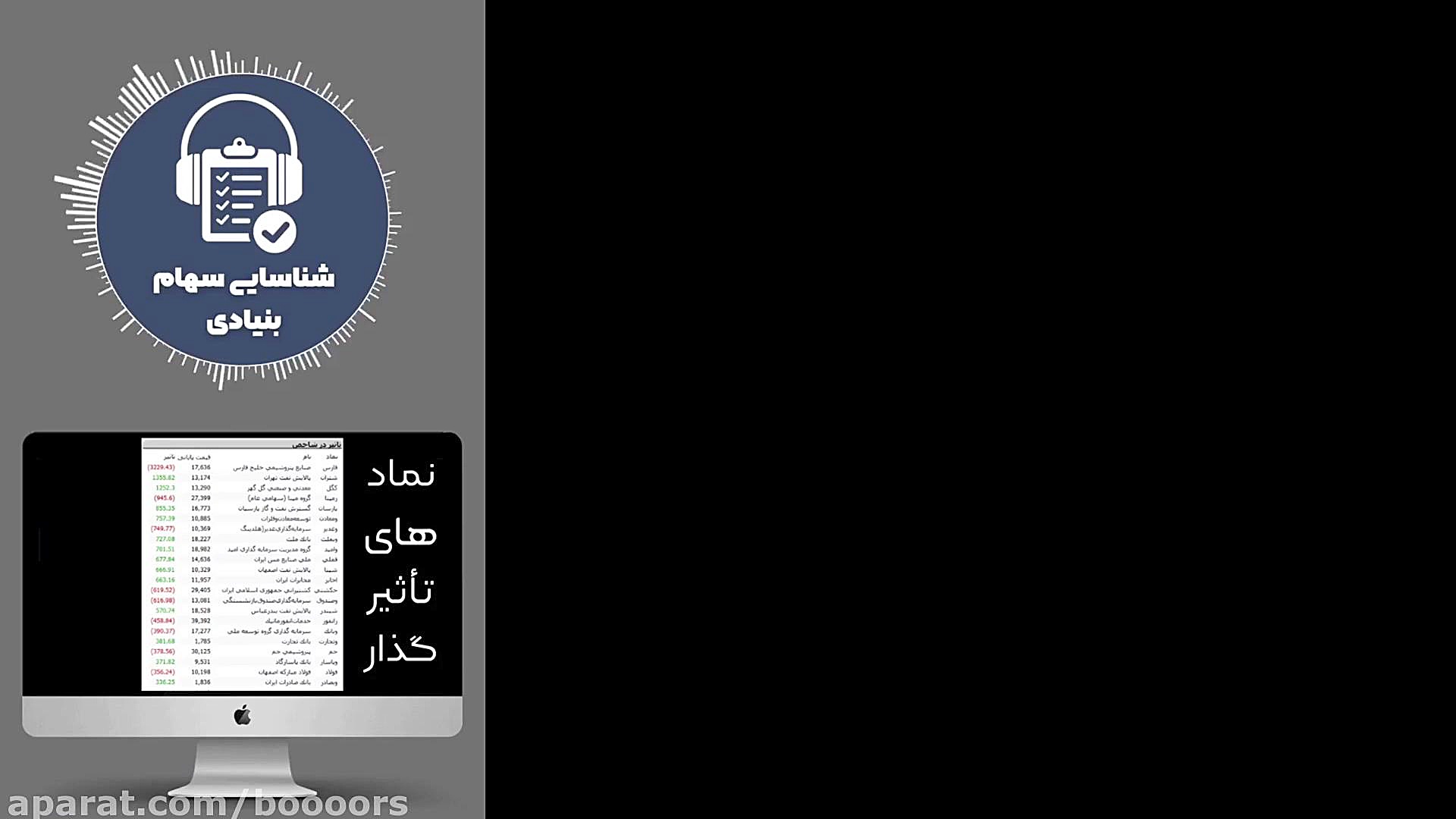 آموزش بورس: تشخیص سهام با بنیا...