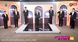 اجرای گروه سرود شمیم یاس نبی د...