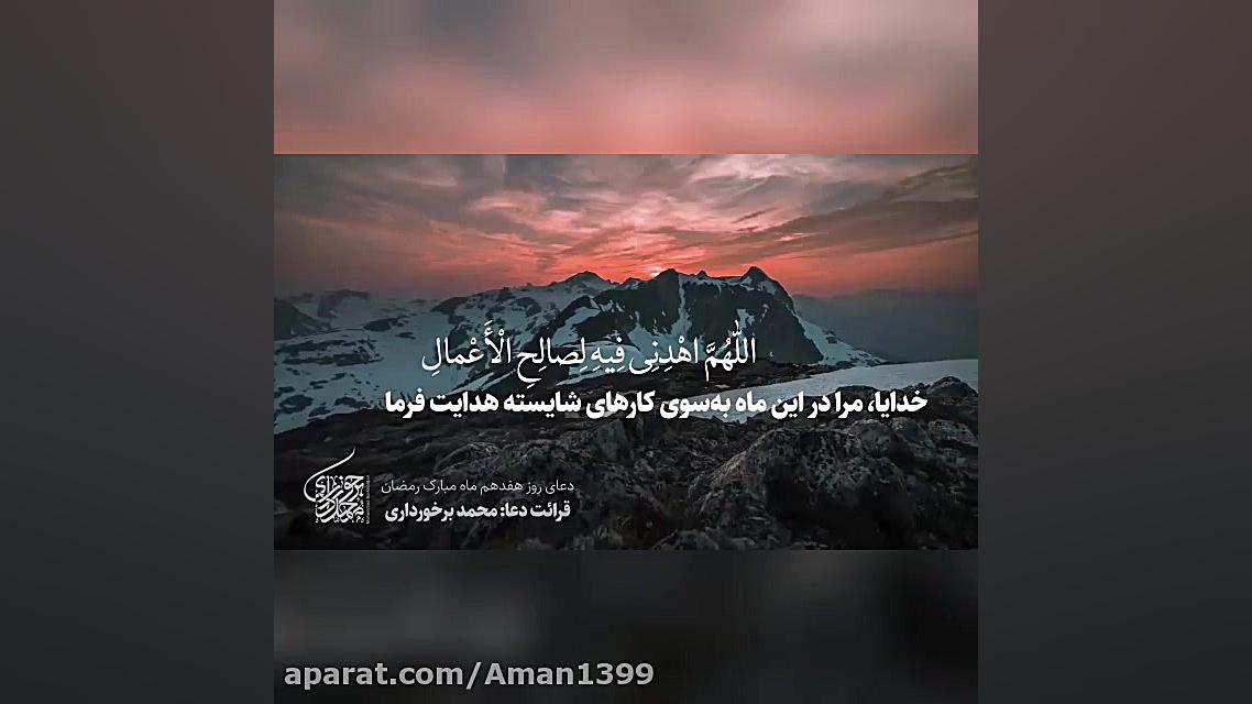 دعای روز هفدهم ماه مبارک رمضان