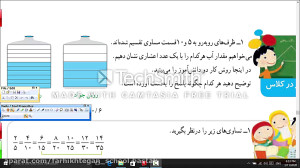 حل تمرین صفحه 107 از کتاب ریاض...