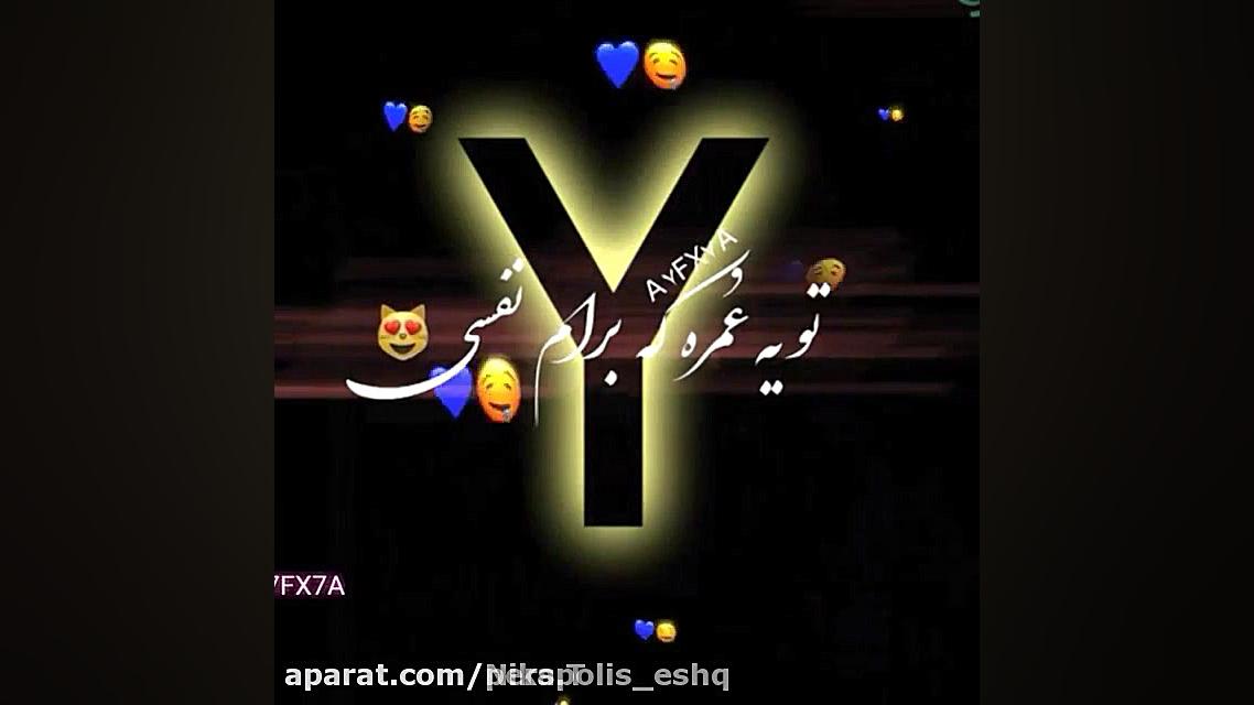 کلیپ نوشته عاشقانه y
