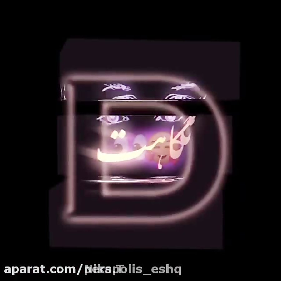 کلیپ نوشته عاشقانه  d