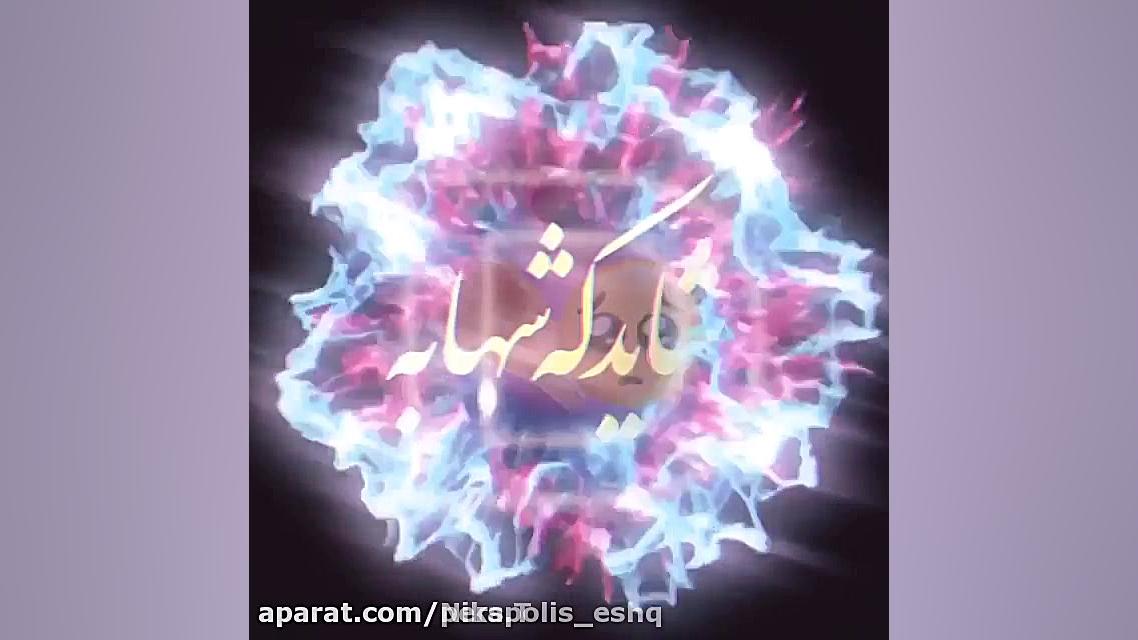 کلیپ نوشته عاشقانه  d