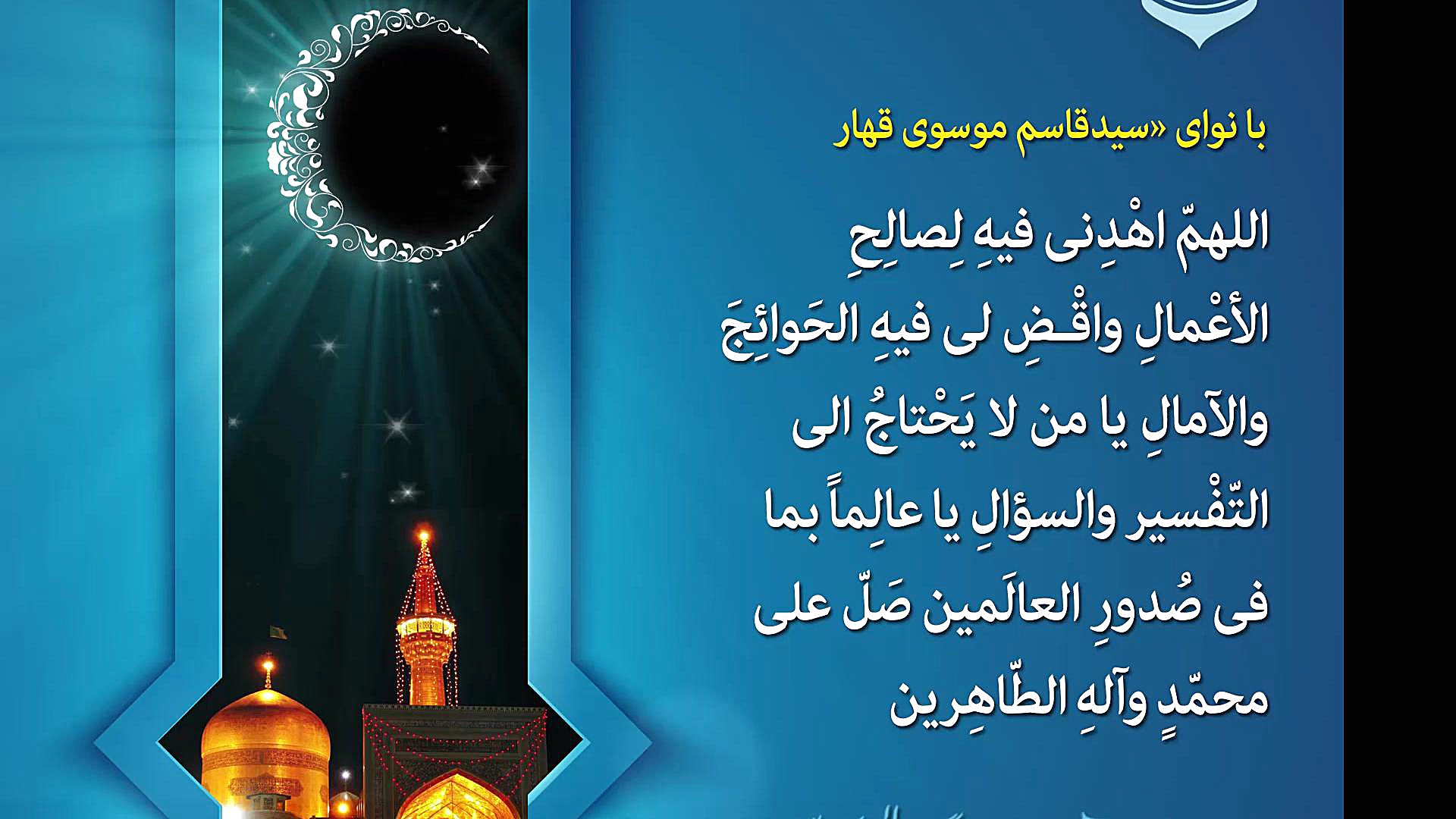 دعای روز هفدهم ماه مبارک رمضان