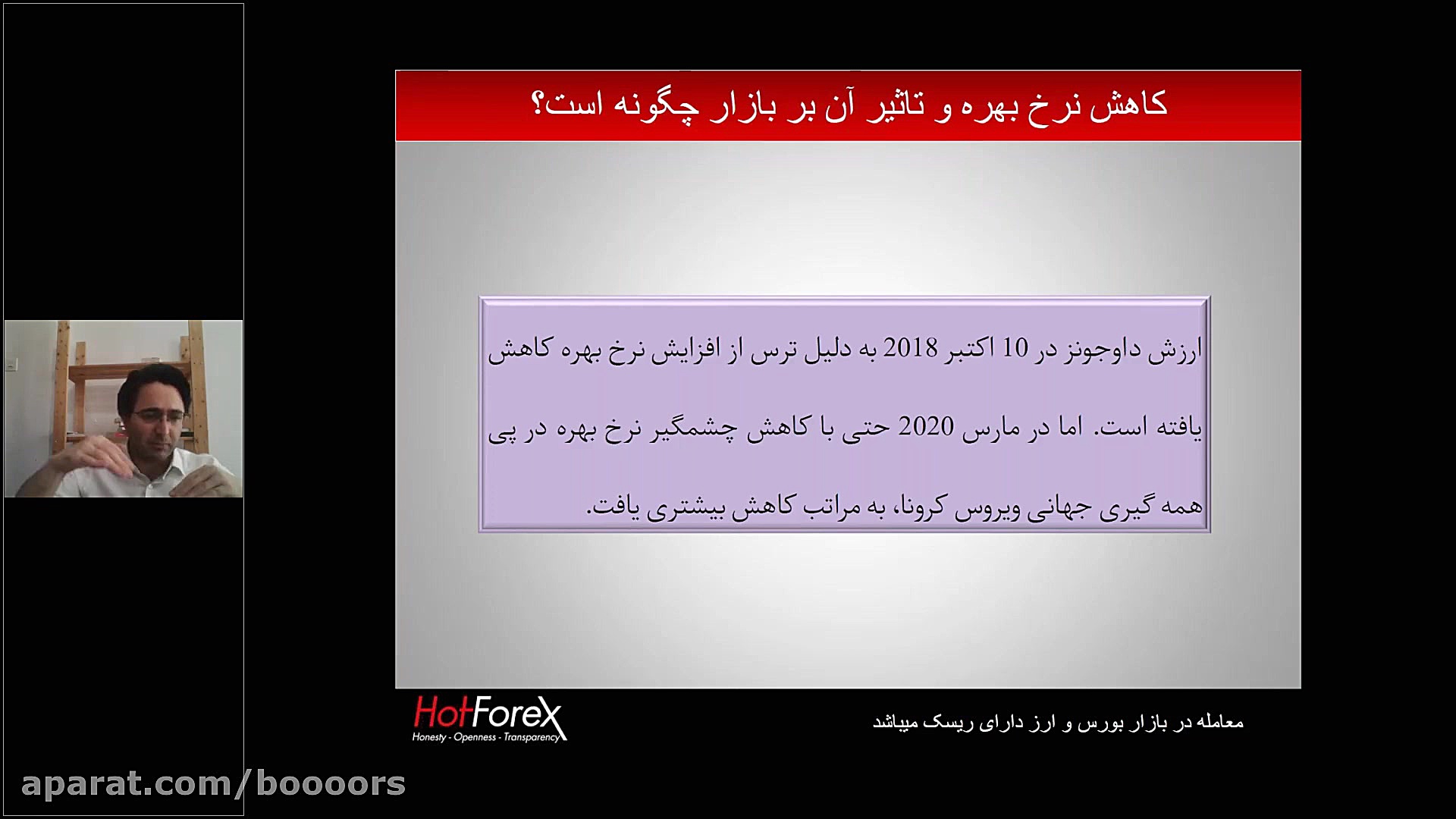 آموزش بورس: نرخ بهره و تاثیر آ...