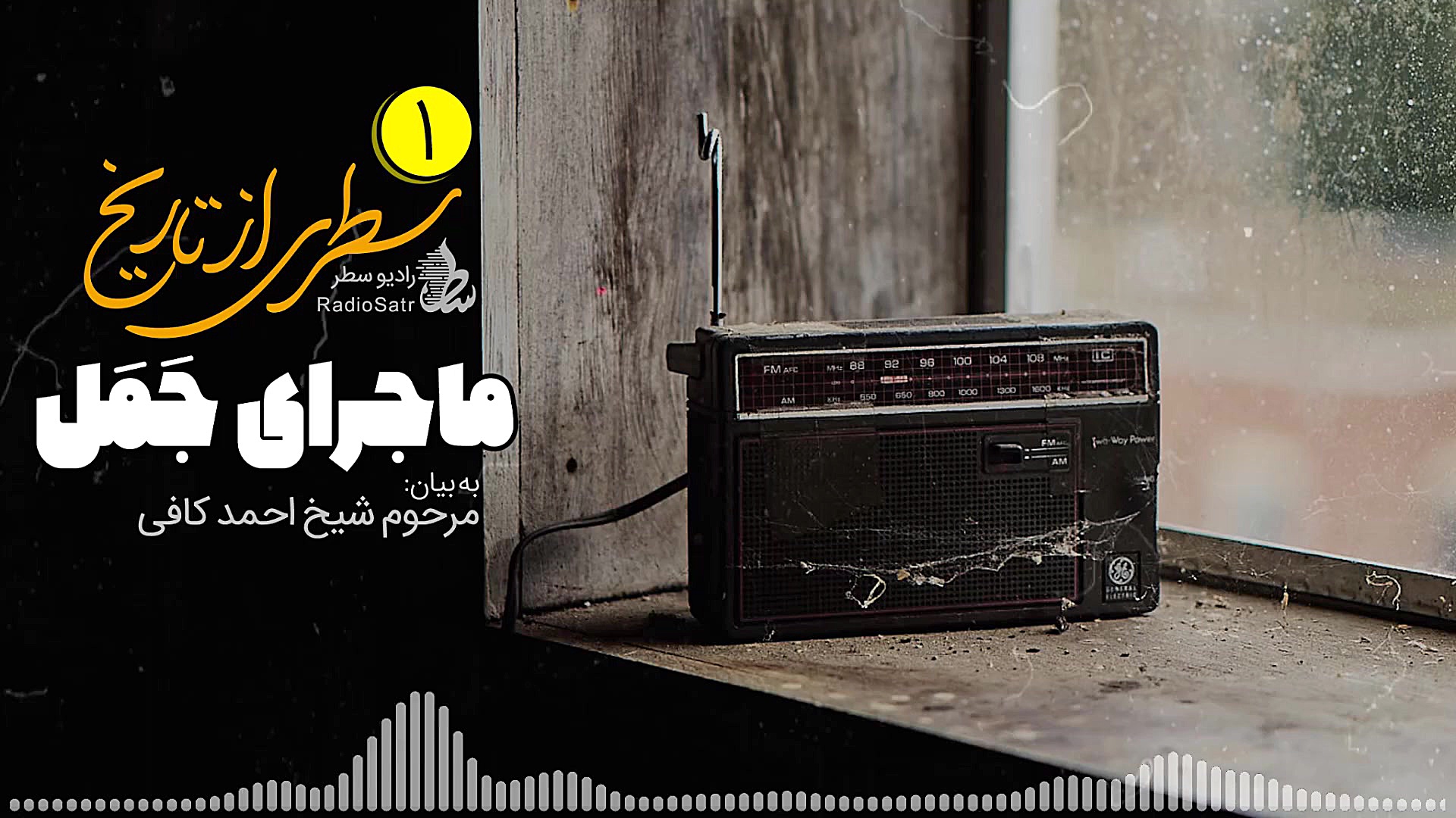 ماجرای جمل | به بیان مرحوم شیخ...