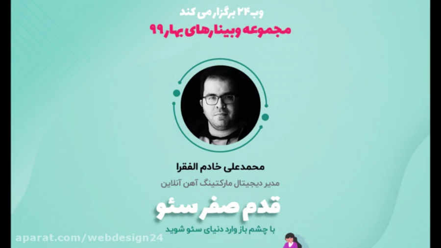 قدم صفر سئو  با چشم باز وارد د...