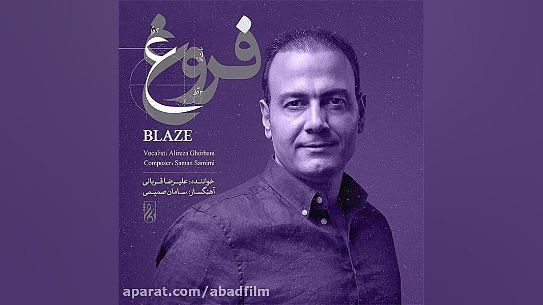 دانلود آهنگ رمانس اثر علیرضا ق...