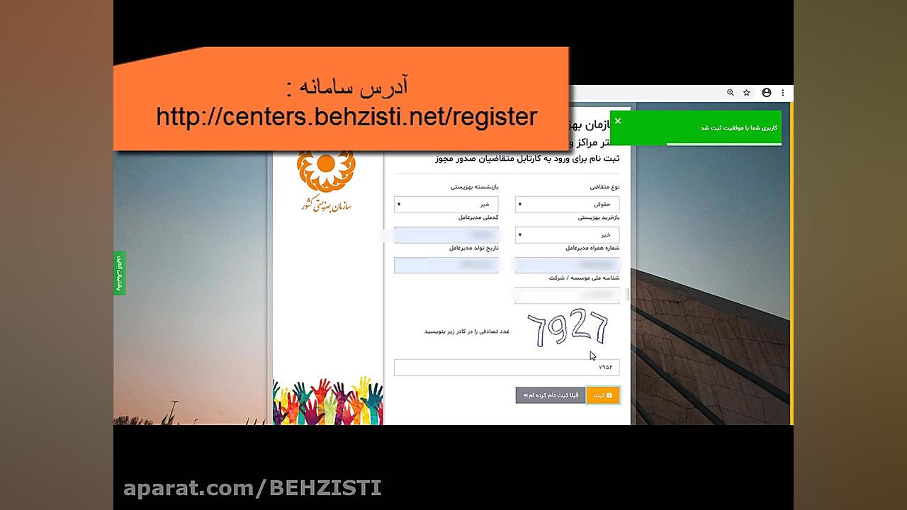 فیلم آموزشی ثبت نام مجوز مراکز...