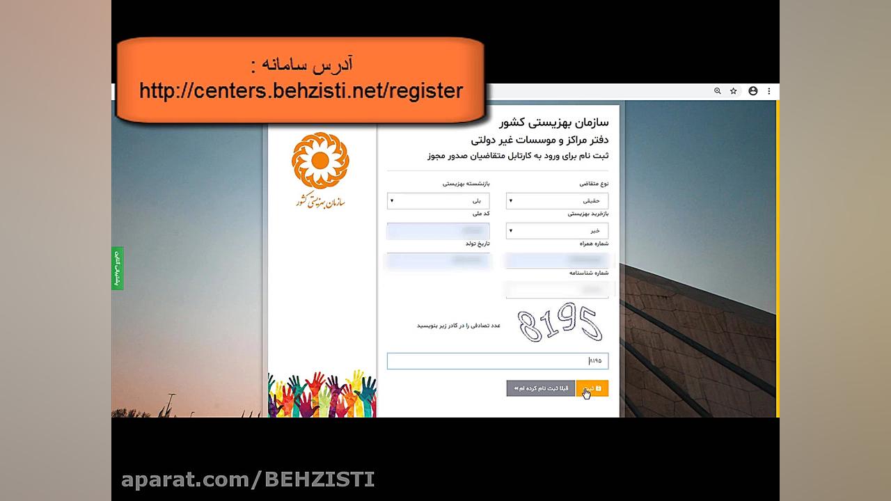 فیلم آموزشی ثبت نام مجوز مراکز...