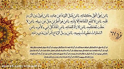 دعای جوشن کبیر با نوا استاد فر...