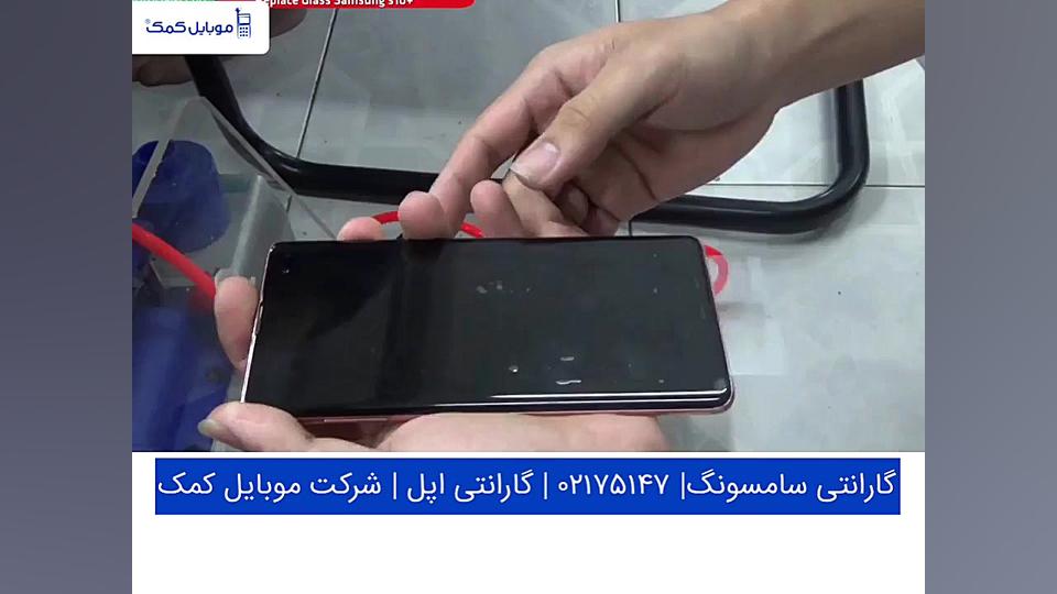 تعویض گلس سامسونگ S10 Plus