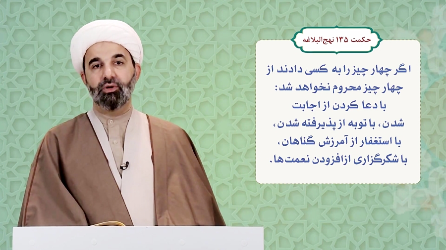 معارف نهج البلاغه (جلسه سیزدهم...