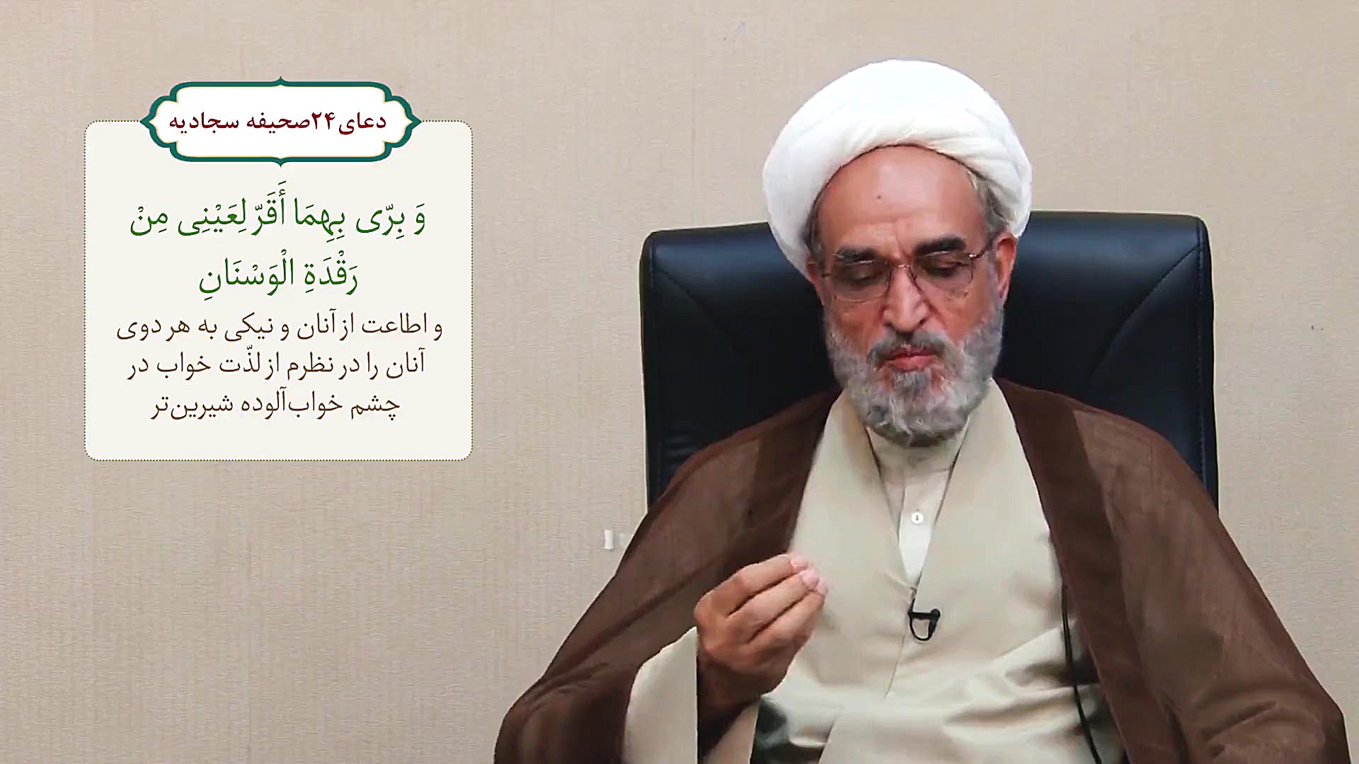 معارف صحیفه سجادیه (جلسه سیزده...