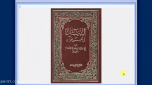 آشنایی با تفاسیر 3  التبیان فی...